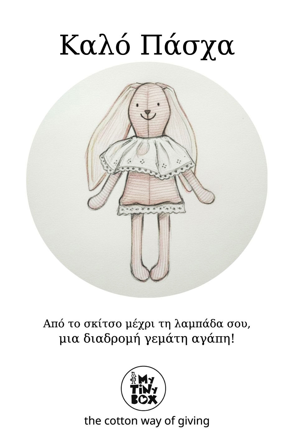 pasxalini-lampada-kouneli-koritsi-skitso Καρτάκι με την ευχή για καλό Πάσχα από την ομάδα του My Tiny Box σε οικολογικό χαρτί με σκίτσο της Κουνελίτσας Μπέλλας που συνοδεύει την Πασχαλινή Λαμπάδα